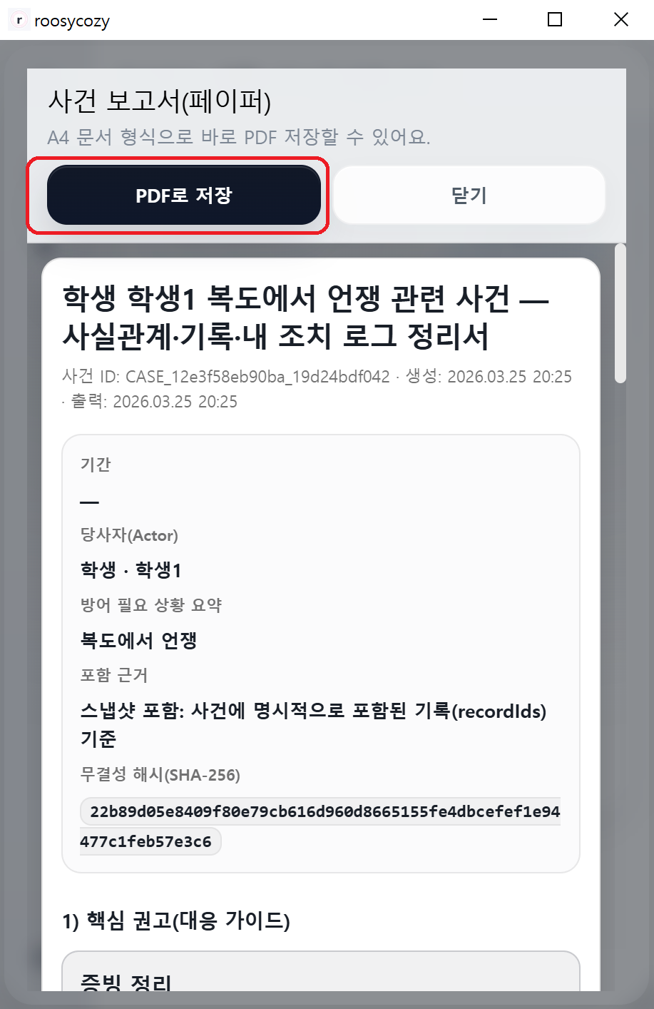 PDF 저장 버튼 클릭
